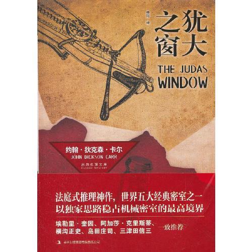 犹大之窗【正版书籍,畅读优品】