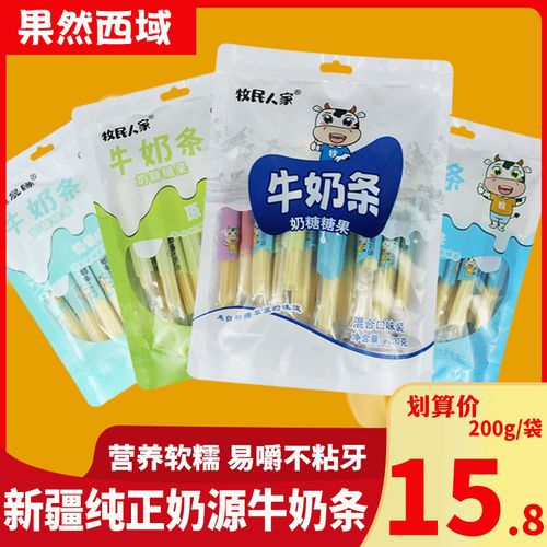 新疆特产干吃奶条牧民人家牛奶条疆晟缘奶条即食果粒奶酪棒200克