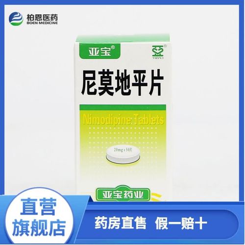 正大青春宝 尼莫地平片 20mg*20片/盒 用于各种原因的蛛网膜下腔出血