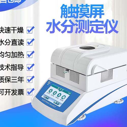 卤素水分测定仪快速分析自动检测茶叶木材粮食水率含量测试仪新品