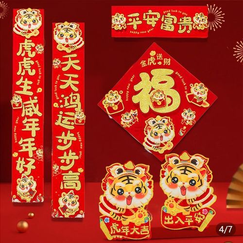 对联春节家用2022虎年过年春联立体卡通创意大门福字门贴新年对联