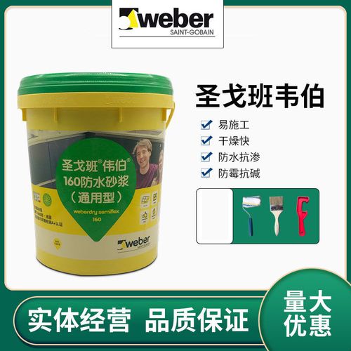 圣戈班 伟伯防水砂浆 160 260 双组份防水灰浆防水涂料通用型【4月13