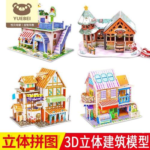 儿童拼图立体3d模型男女孩手工diy房子宝宝早教益智开发玩具拼装