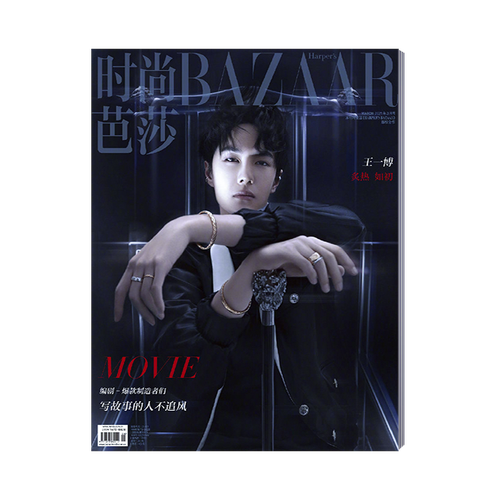 加固包装 王一博杂志封面 计入销量 时尚芭莎杂志2021年3月刊  王一博