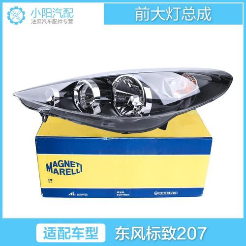 depo适配东风标致207前大灯总成标志207大灯灯罩前罩灯马瑞利原装