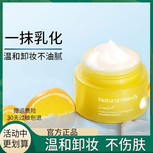 自然旋律柚子卸妆膏脸部温和深层清洁卸妆乳卸妆油敏感肌肤专用女