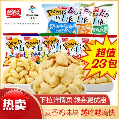 盼盼麦香鸡味块340g组合袋装膨化小吃办公室零食好吃的休闲食品