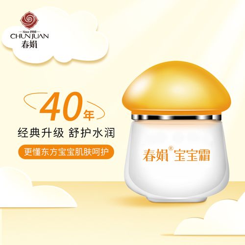 春娟宝宝霜升级经典版40g 老牌国货 补水保湿 滋养润肤儿童面霜