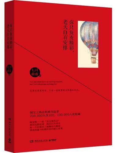 包邮:你只负责精彩.老天自有安排 励志与成功   图书