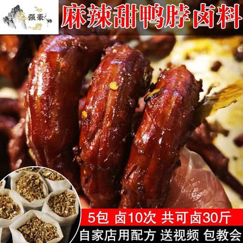 周黑鸭卤料包商用家用五香卤肉卤水卤味调料绝味麻辣鸭脖卤料 周黑鸭