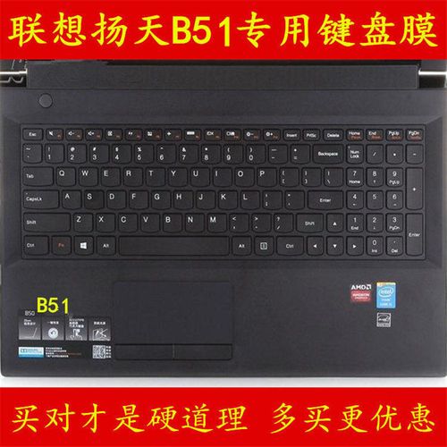 联想b51-80键盘膜15.6寸扬天30笔记本电脑35保护膜贴膜贴纸贴罩套