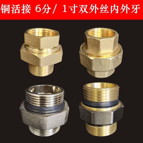 铜活接4分6分1寸水泵接口太阳能热水器双内外丝直通接头水管配件
