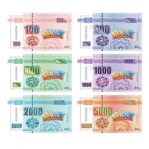 正版知识大亨大富翁游戏棋儿童小学生游戏纸币【约200