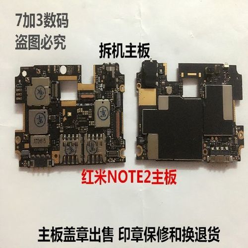 信手机主红米note主板红米note2note3双卡单卡移动联通电板