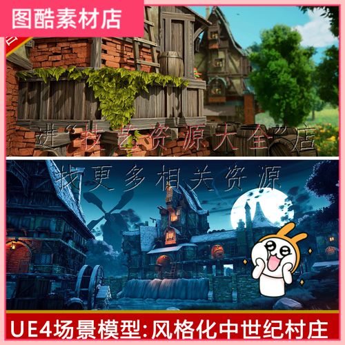 ue4风格化卡通村庄场景中世纪乡村房子建筑房屋植物树虚幻4模型包