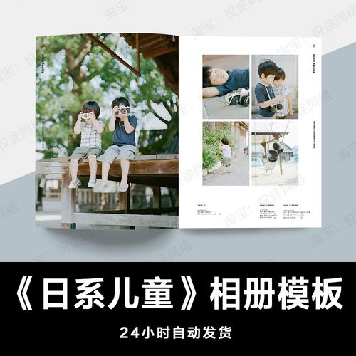 日系小清新儿童宝宝潮童相册psd模板素材影楼摄影设计