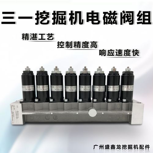 适用三一sy205/215/235-8挖掘机液压泵比例电磁阀 先导安全电磁阀