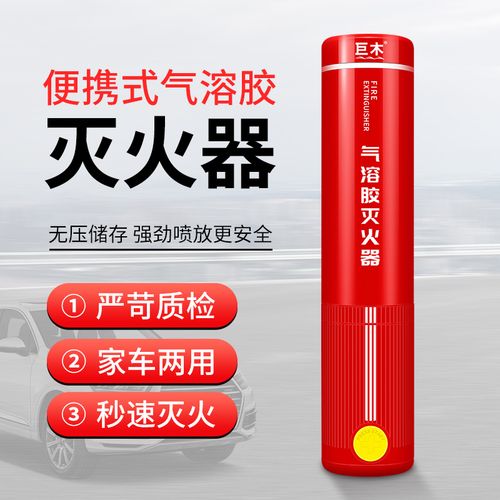 巨木气溶胶灭火器车载汽车用家用手持式便携纳米粒子自动灭火装置