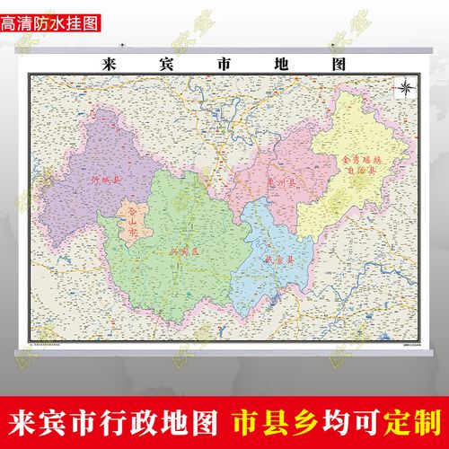 来宾市地图挂图行政交通墙贴油画布简约办公室2022年电子超大定制