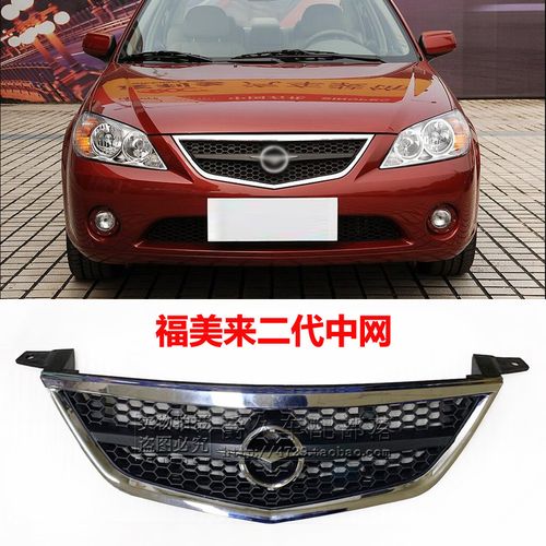 适配海马福美来二代2代06-09款前中网 前杠通风网 前脸格栅带标志