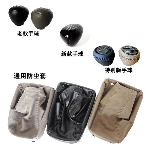 新老款别克凯越档把头排档杆套档位防尘套真皮档杆头排换挡手球头