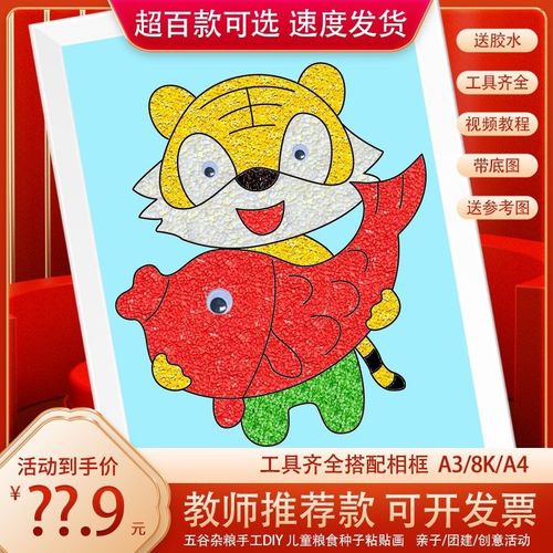新春虎年有余新年元旦豆豆子粘贴画种子五谷杂粮幼儿园小学生作业