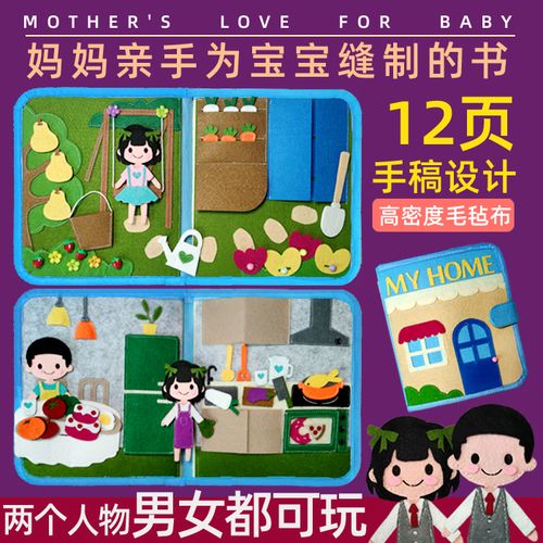 蒙特梭利早教书不织布材料包diy布书my book我的家幼儿园作业儿童