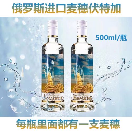 俄罗斯原瓶进口麦穗伏特加白酒夜店网红酒鸡尾酒40度56度500ml