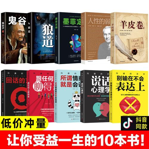 十本必读书10册同款抖音推荐 狼道全集人羊皮卷 影响人生成功
