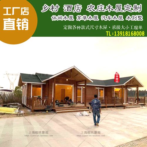 厂家直销户外农家乐景区名宿防腐木休闲小木屋别墅木房子接待中心