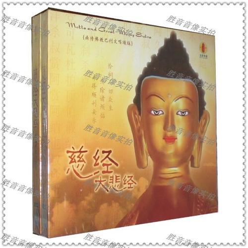 【原装正版】龙源佛教音乐 南传佛教巴利文唱颂版 慈经大悲经 1cd