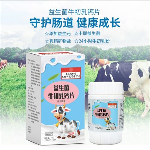 益生菌牛初乳钙片压片儿童青少年长高学生成长补乳矿物盐咀嚼片