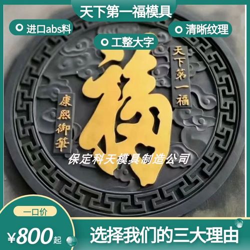 仿古圆形天下第一福字模具砖雕中式庭院古建浮雕装饰挂件软膜硅胶