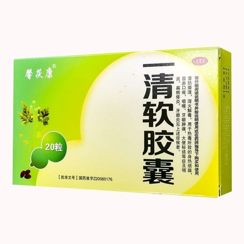 一清软胶囊(清热燥湿,泻火解毒)