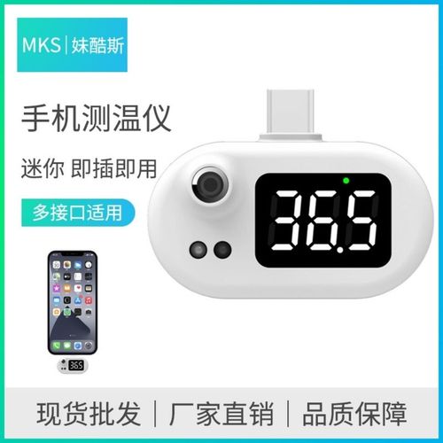 跨境新款手机红外测温仪 usb便携非接触式智能测温宝k8 即插即用