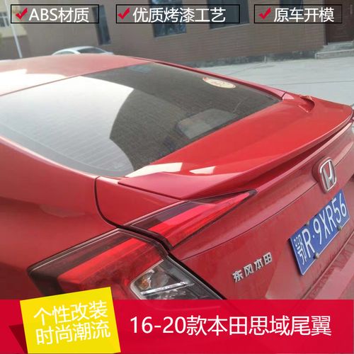本田思域尾翼 16-20款十代思域尾翼改装 汽车尾翼改装外饰配件