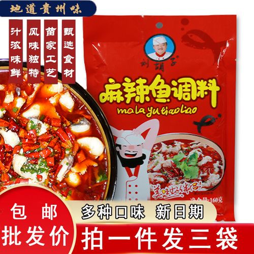 刘胡子贵州酸汤鱼水煮鱼调料包麻辣鱼调料辣椒鱼佐料胖子火锅底料