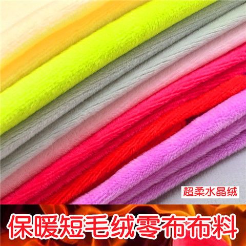 清仓超柔水晶绒布料零布头 无瑕疵布头 单面绒短毛绒床单被罩面料