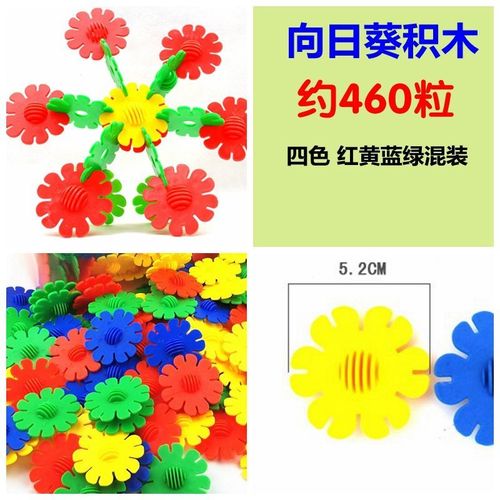塑料拼插积木散装5斤大颗粒雪花片头幼儿园桌面积木 太阳花 5斤