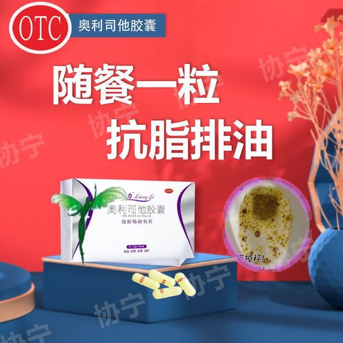 网红排油减肥药赛乐赛奥利司他胶囊奥利司他减肥药