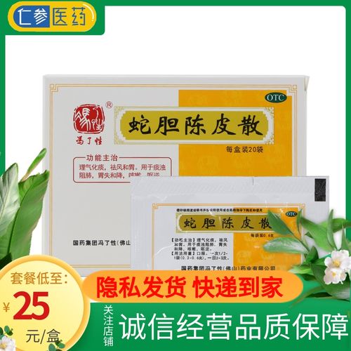 冯了性 蛇胆陈皮散 0.6g*20袋