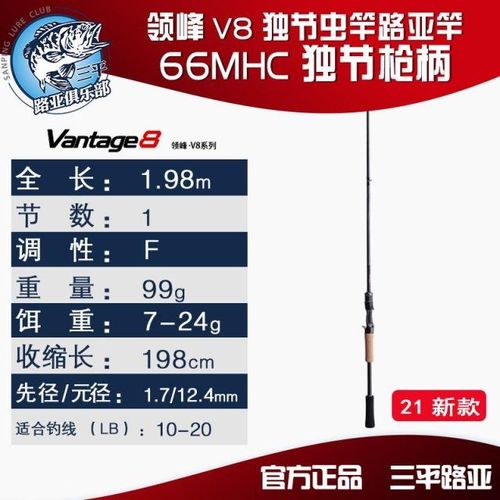 2021新款领峰v8凌激翼路亚竿枪柄直柄远投快调翘嘴鳜鱼泛用鱼竿