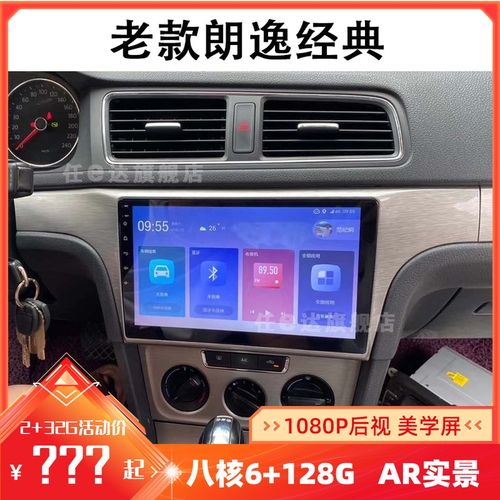 大众老款朗逸经典专用改装中控显示大屏倒车影像胎压