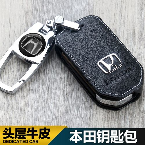 本田钥匙套十代思域雅阁新crv缤智xrv杰德凌派urv皓影享域冠道奥德赛