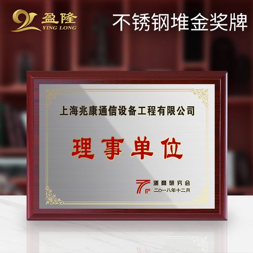 【企业理事单位】木质不锈钢堆金奖牌定制木托奖牌授权牌定做铜牌