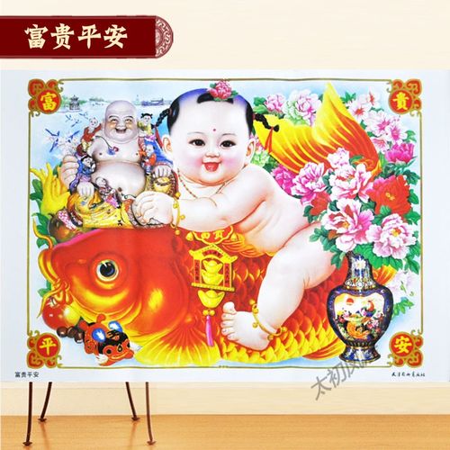 天津杨柳青年画年货求福娃娃印刷画新婚婚房装饰墙贴 富贵平安