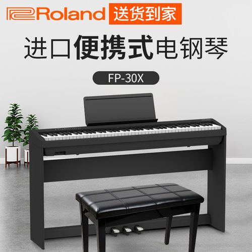罗兰电钢琴roland fp-30x电子钢琴88键重锤进口蓝牙智能fp30 新款fp30