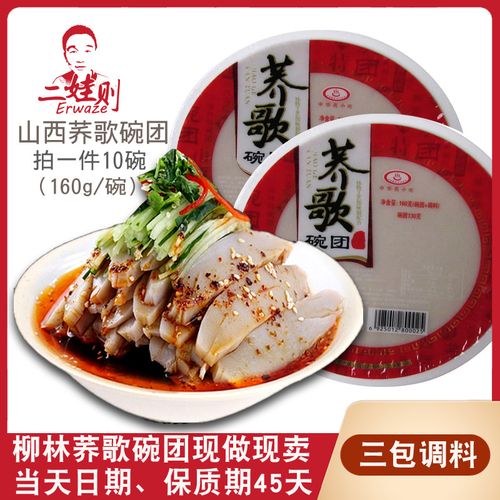 荞歌碗团山西特产特色小吃柳林碗团乔歌碗秃碗托三种调料10碗包邮