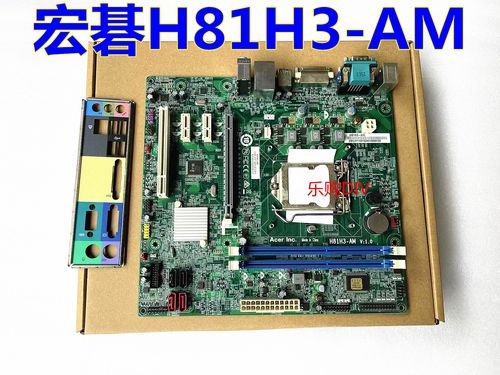 宏碁h81h3-am 商祺n4630 d430 h81主板1150 ddr3 带com口 pci槽