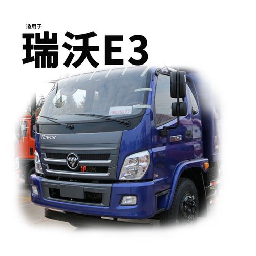 福田瑞沃e3大灯led近光灯远光前雾灯货车24v车灯改装强光超亮灯泡